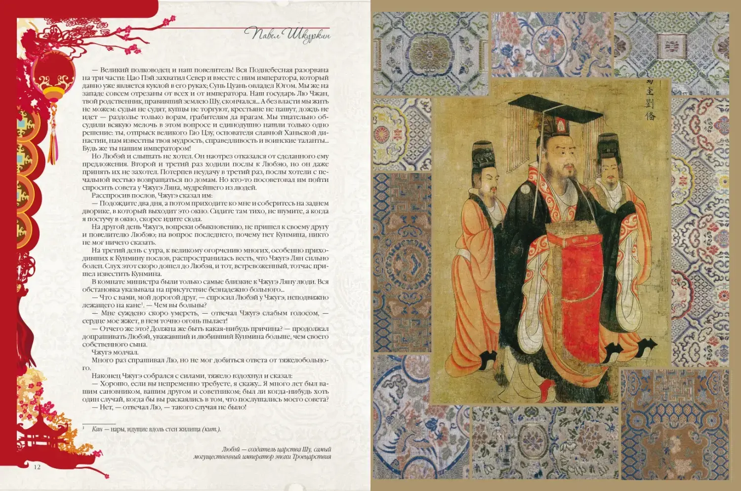 Развороты 3–4 — Легенды и предания Китая