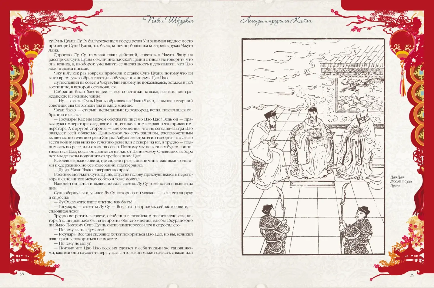 Развороты 5–6 — Легенды и предания Китая