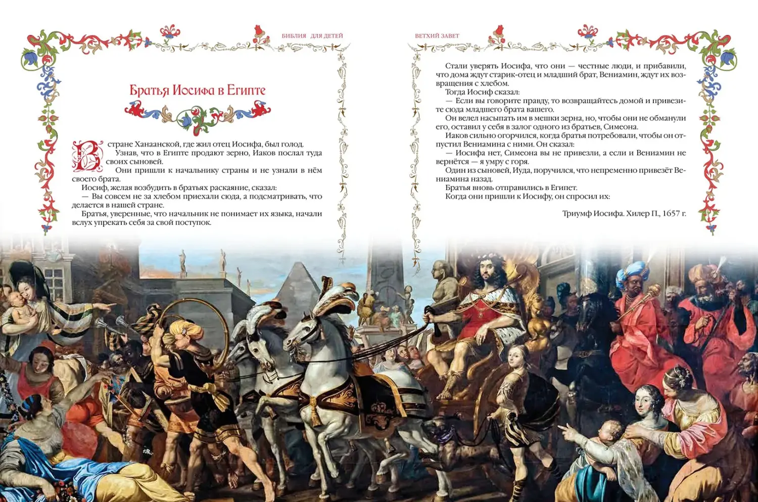 Развороты 5–6 — Библия для детей. В изложении княгини Марии Львово