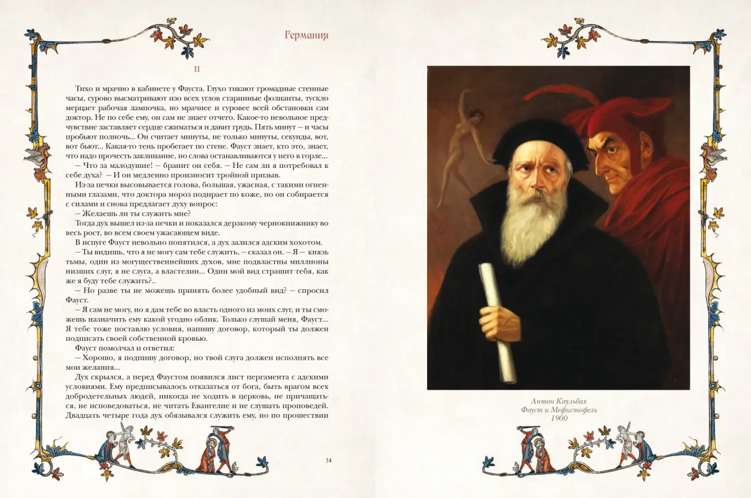 Развороты 1–2 — Великие легенды Средневековья