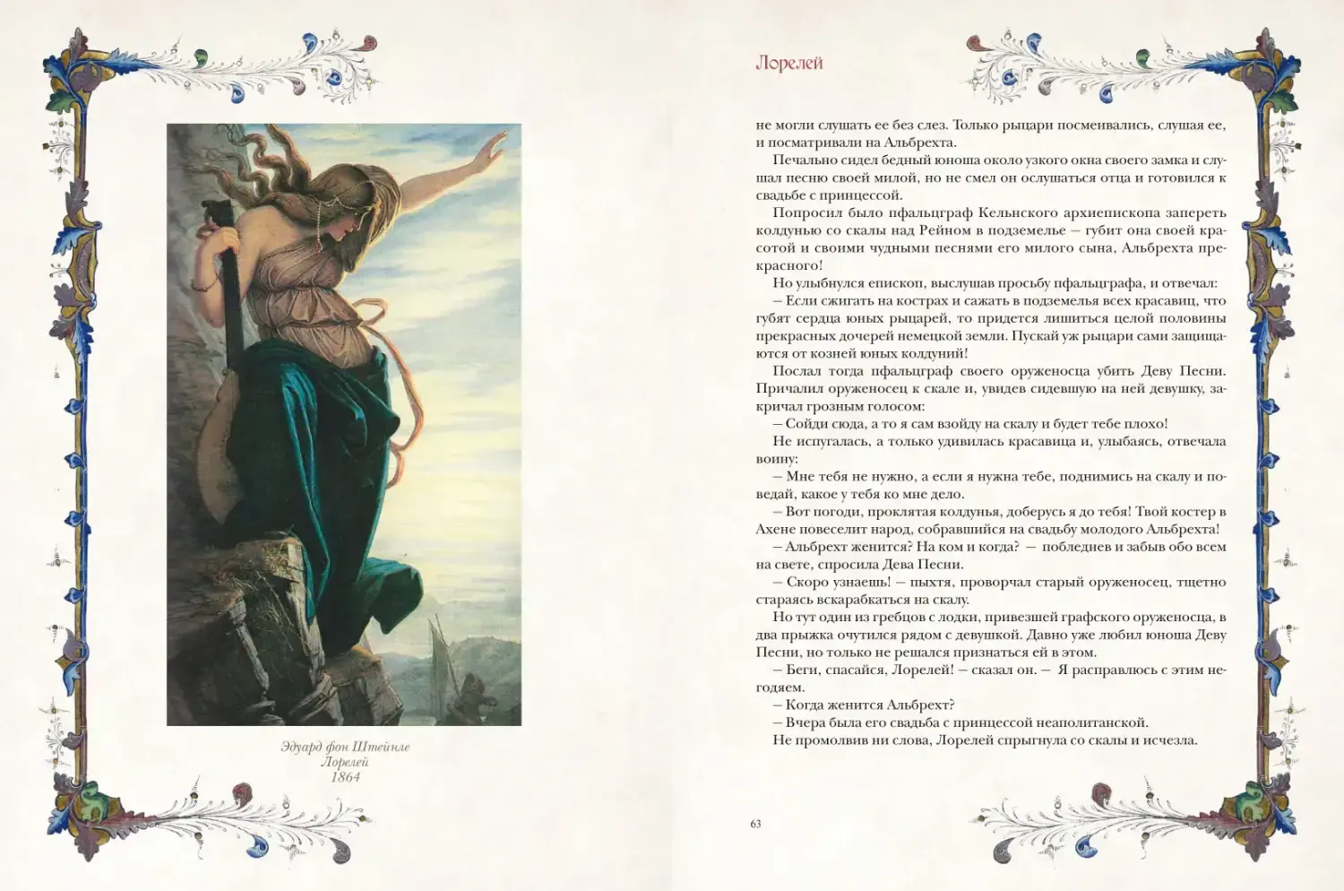 Развороты 3–4 — Великие легенды Средневековья