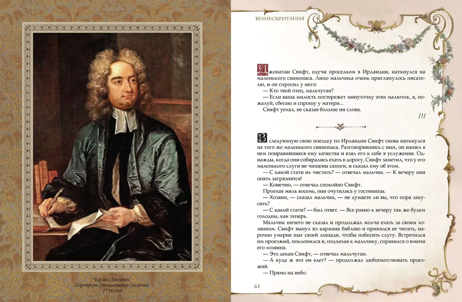 Развороты 5–6 — Остроумие мира
