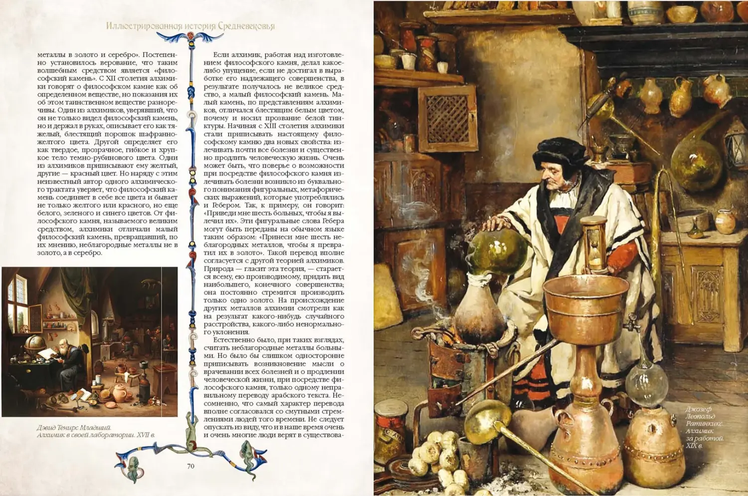 Развороты 5–6 — Иллюстрированная история Средневековья