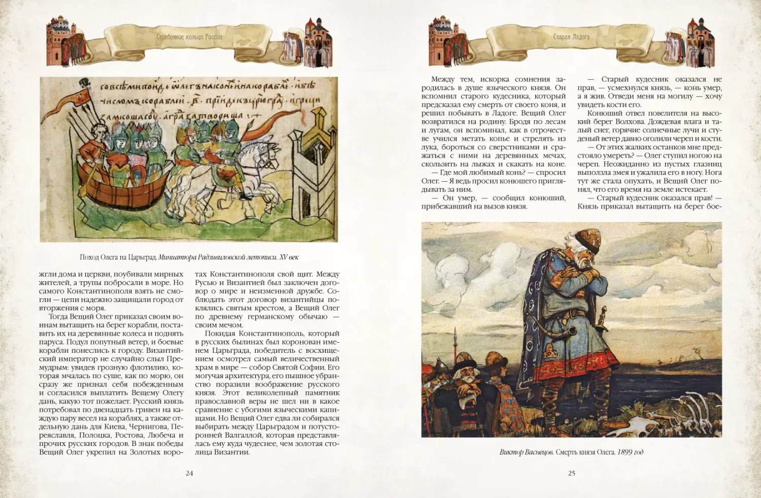 Развороты 5–6 — Серебряное кольцо России. Легенды древних городов
