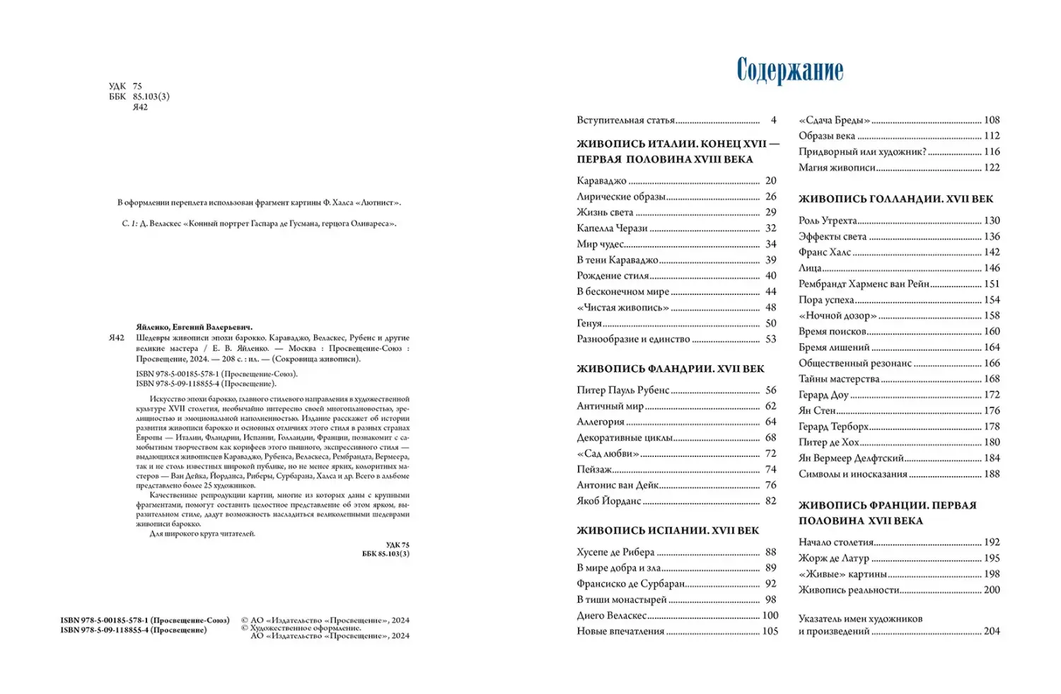 Развороты 1–2 — Шедевры живописи эпохи барокко. Караваджо, Веласке