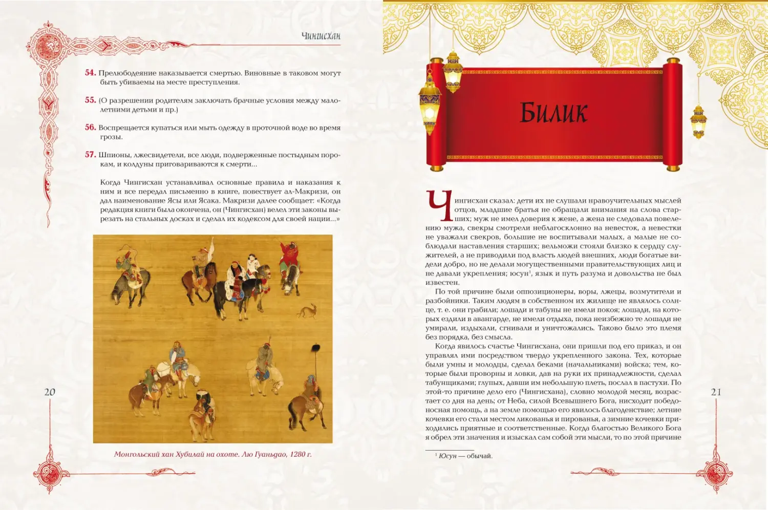 Развороты 3–4 — Мудрость великих воинов. Чингисхан, Тамерлан, Сунь