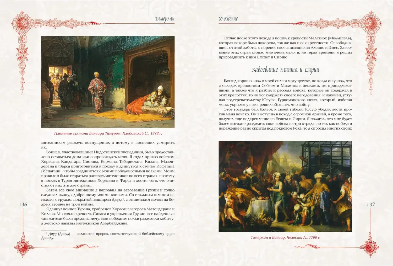 Развороты 5–6 — Мудрость великих воинов. Чингисхан, Тамерлан, Сунь