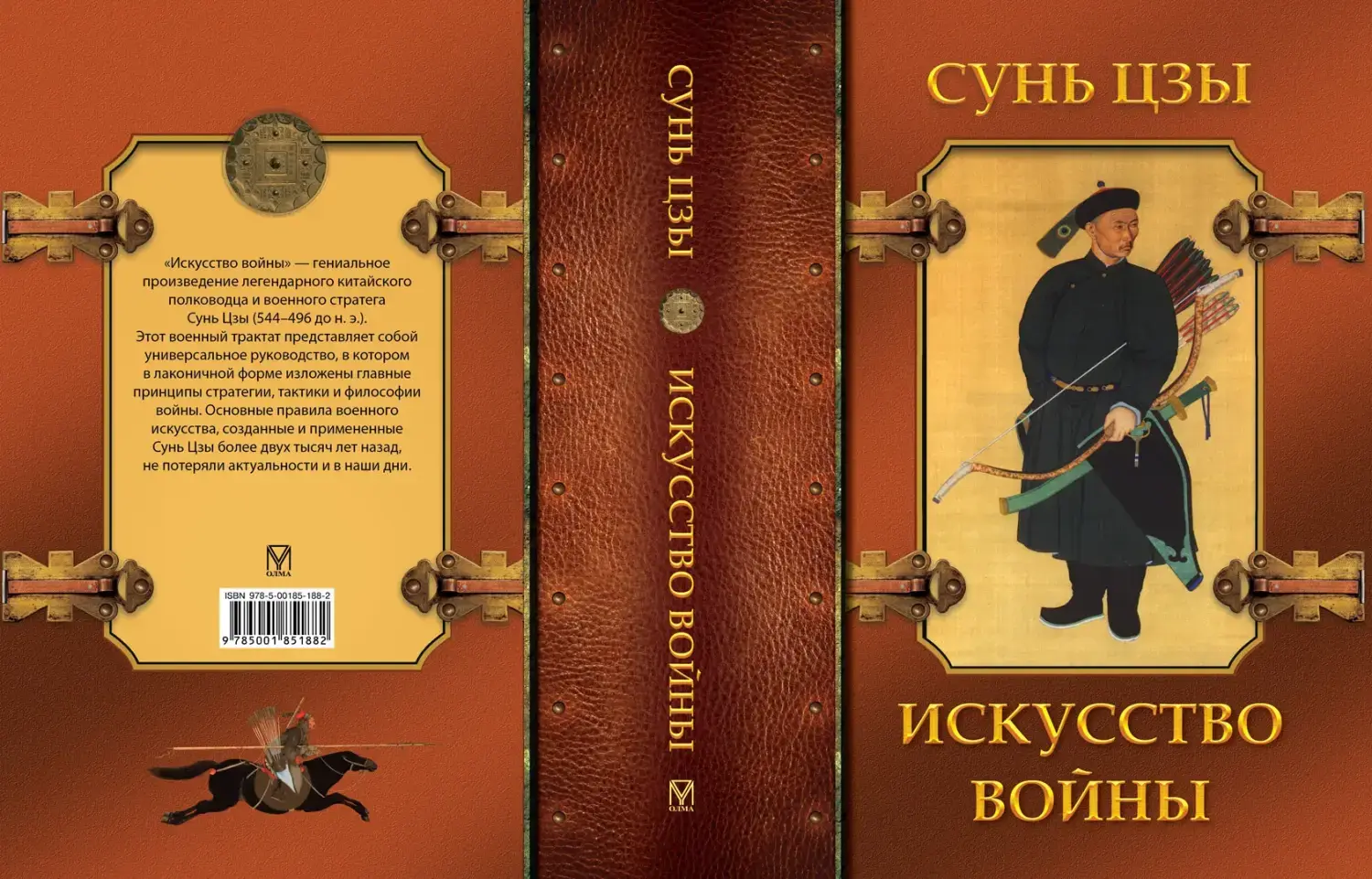 Развороты 1–2 — Искусство войны