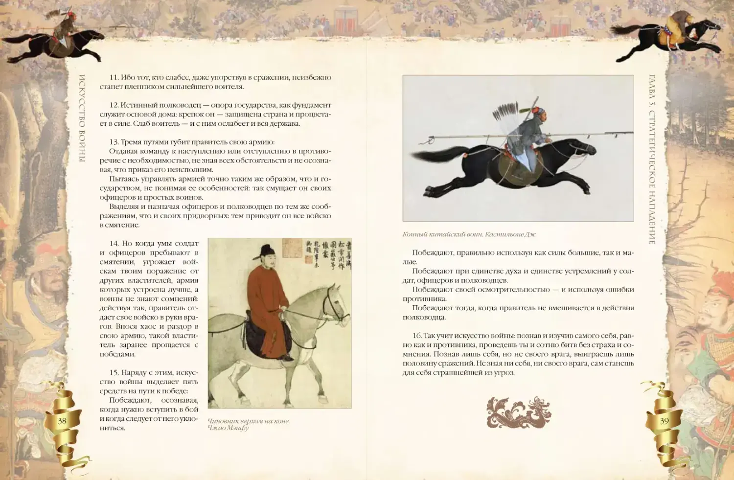Развороты 5–6 — Искусство войны