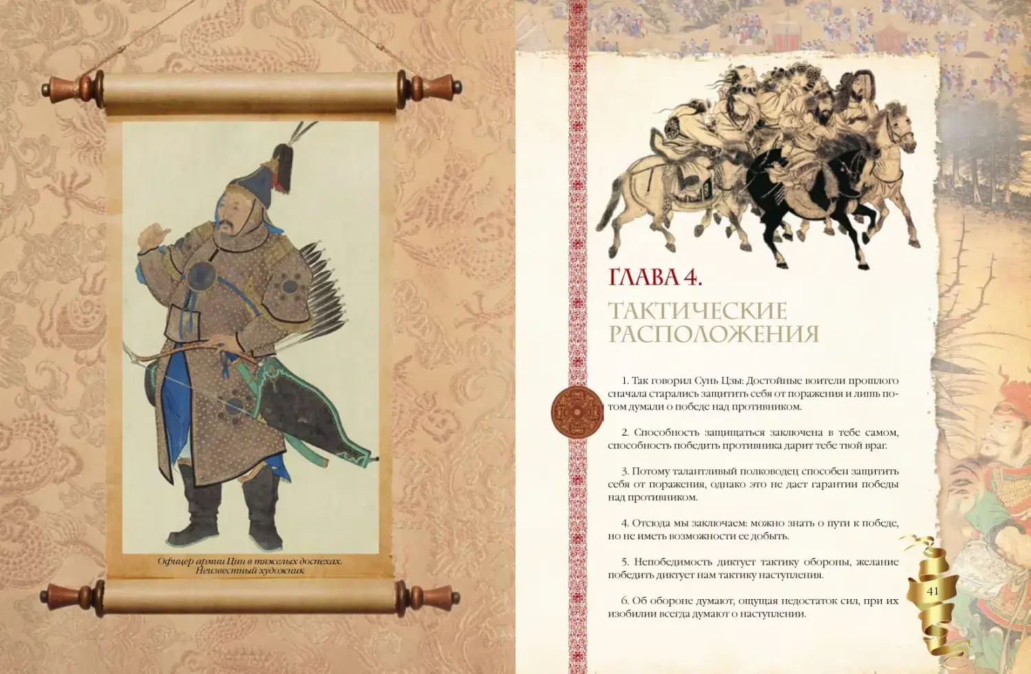 Развороты 5–6 — Искусство войны