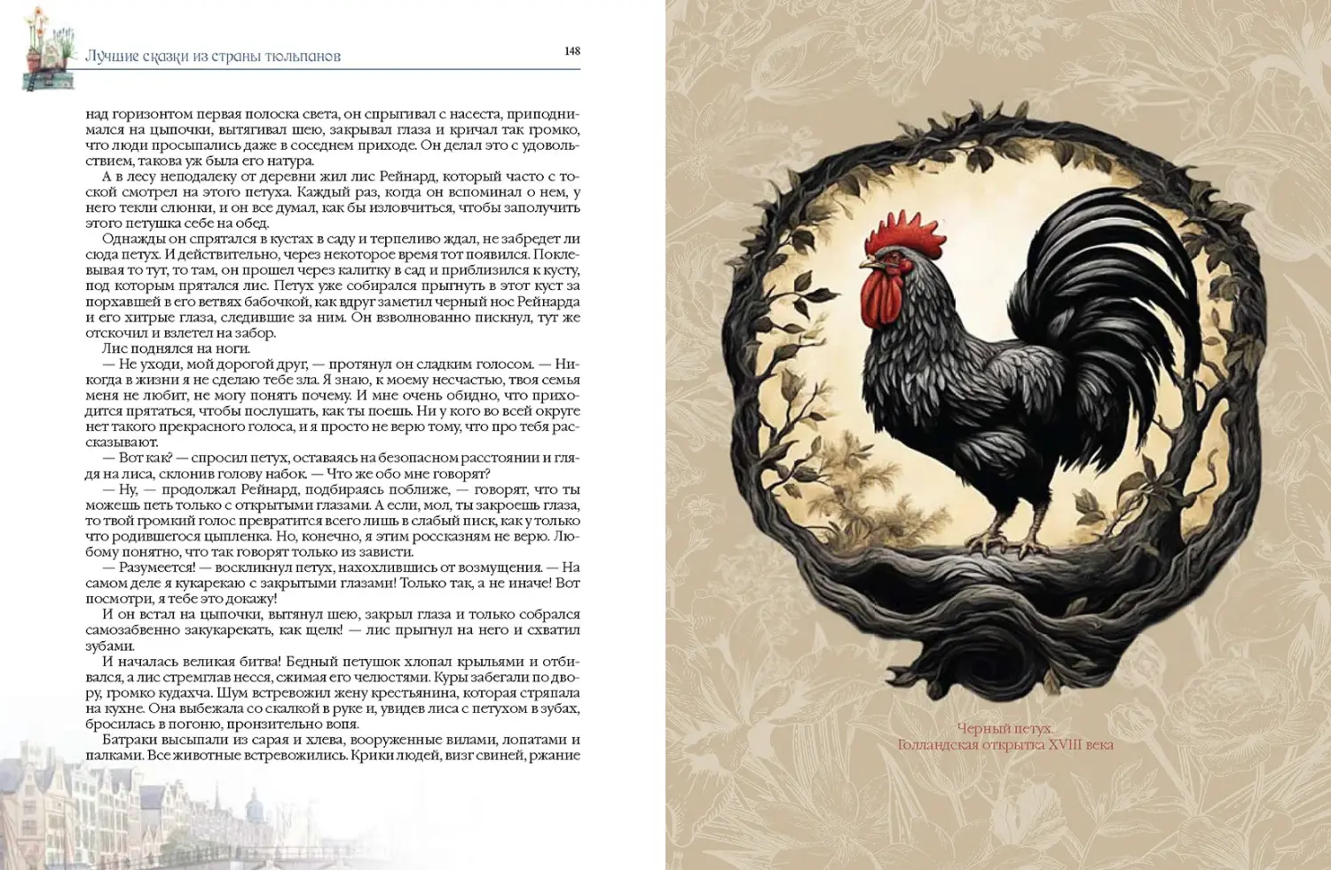 Развороты 5–6 — Лучшие сказки из страны тюльпанов. Волшебные истор