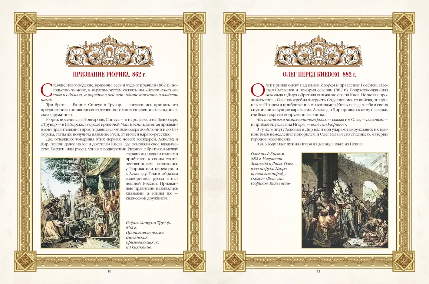 Развороты 3–4 — Живописный Карамзин. Русская история в картинах