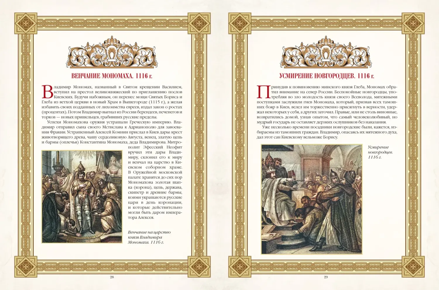 Развороты 5–6 — Живописный Карамзин. Русская история в картинах