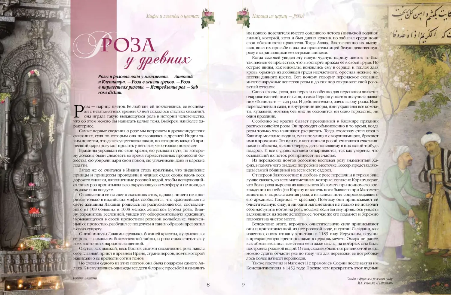 Развороты 1–2 — Мифы и легенды о цветах