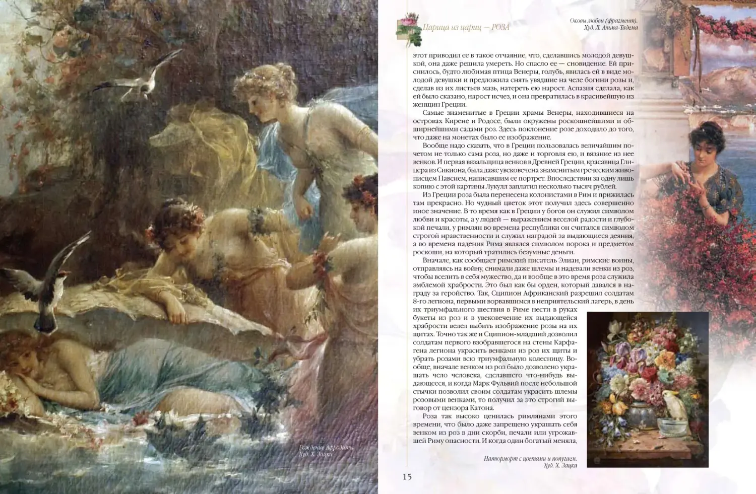 Развороты 3–4 — Мифы и легенды о цветах