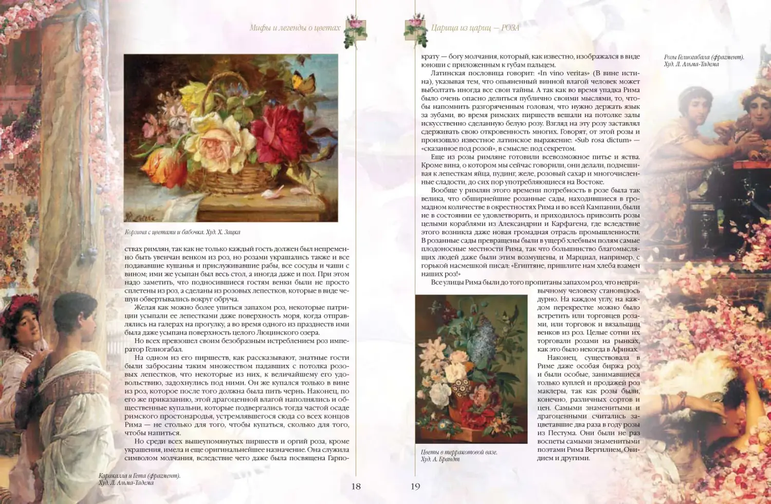 Развороты 3–4 — Мифы и легенды о цветах
