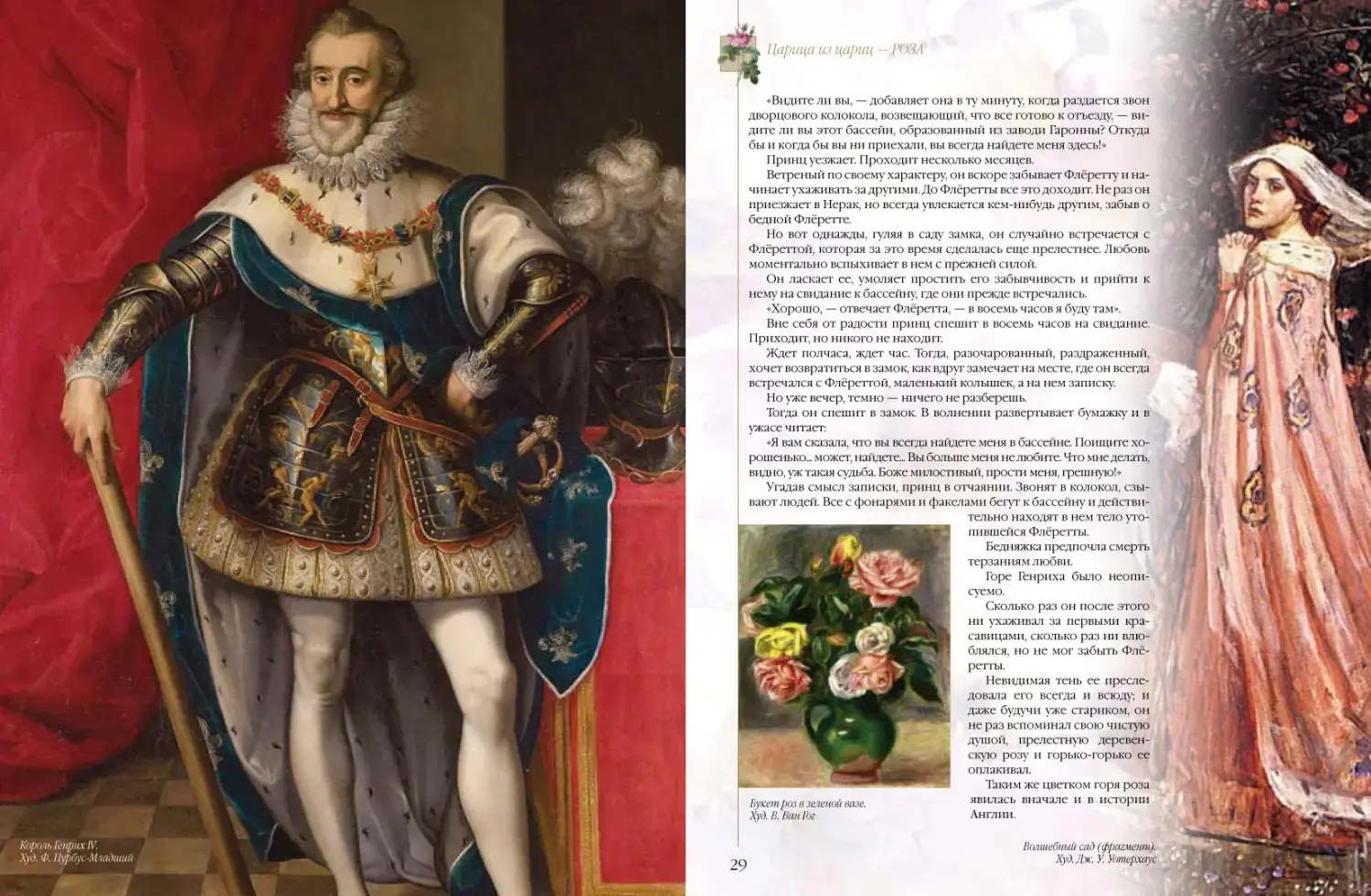 Развороты 5–6 — Мифы и легенды о цветах