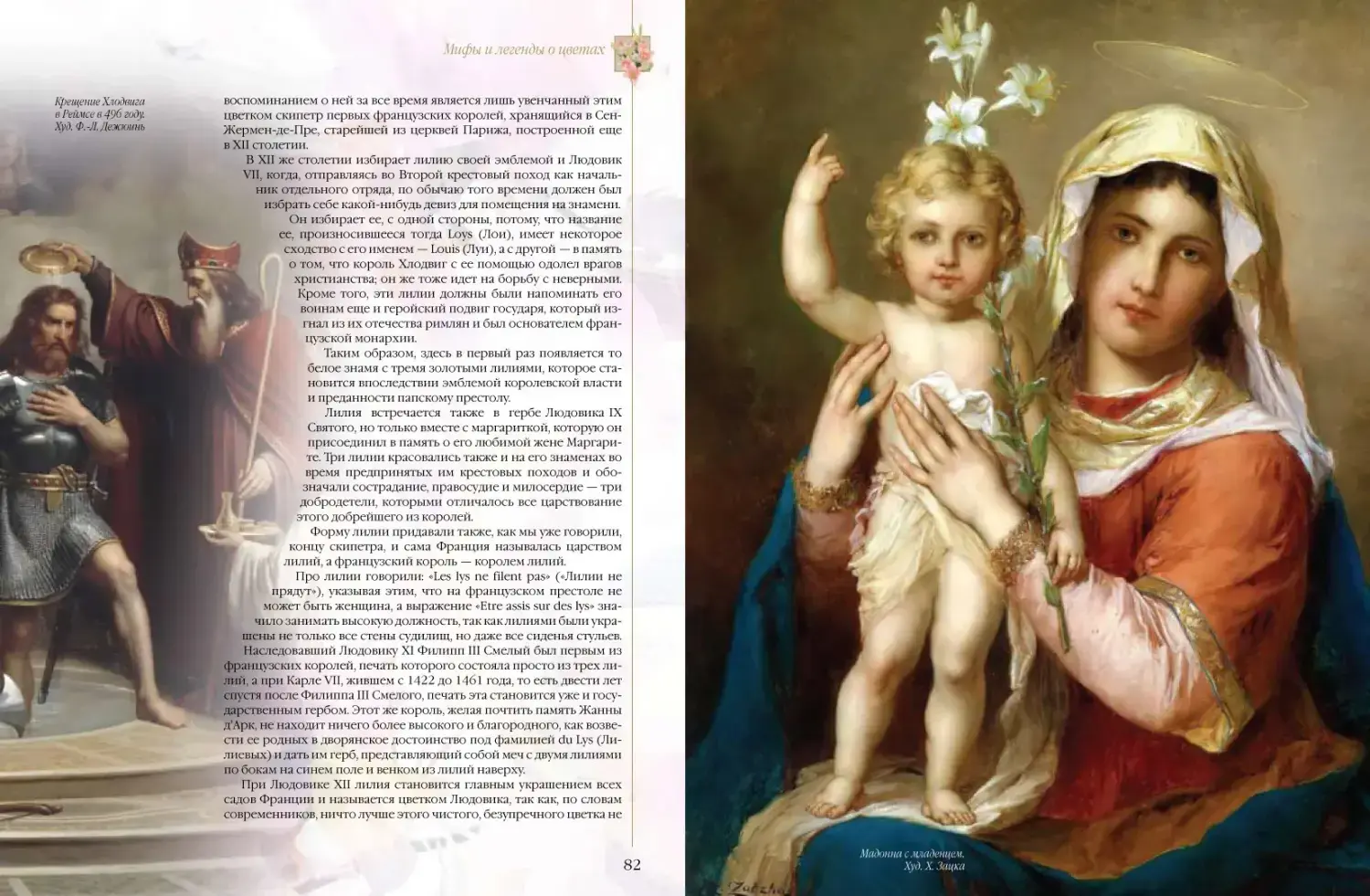 Развороты 5–6 — Мифы и легенды о цветах