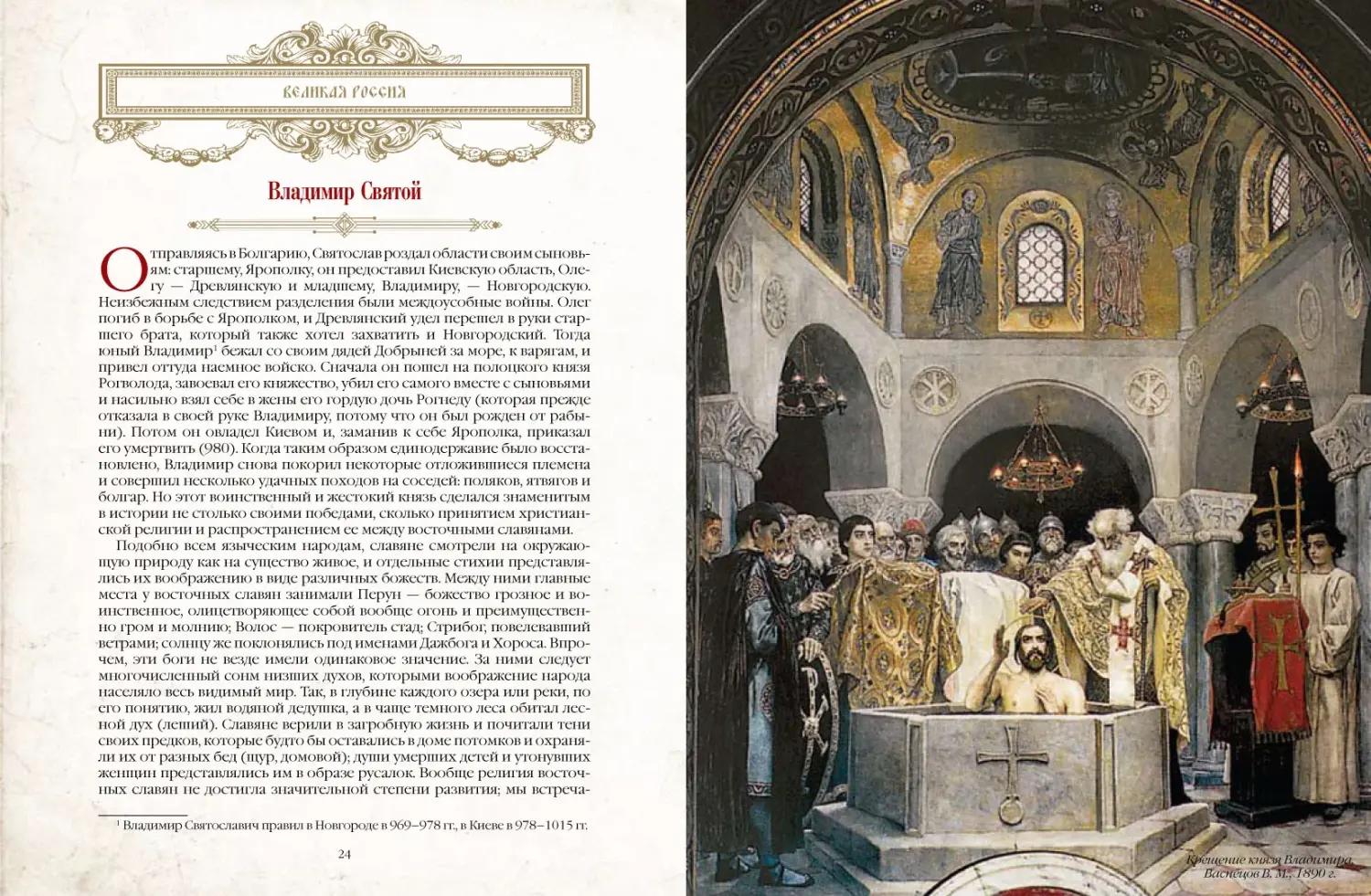 Развороты 3–4 — Великая Россия. 1000 лет истории
