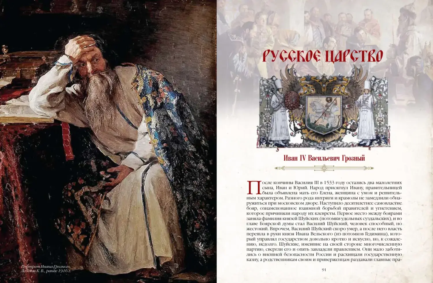 Развороты 5–6 — Великая Россия. 1000 лет истории