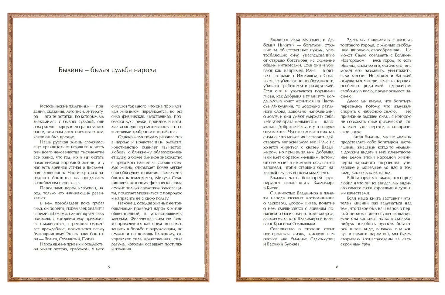 Развороты 1–2 — Русские богатыри: лучшие былины
