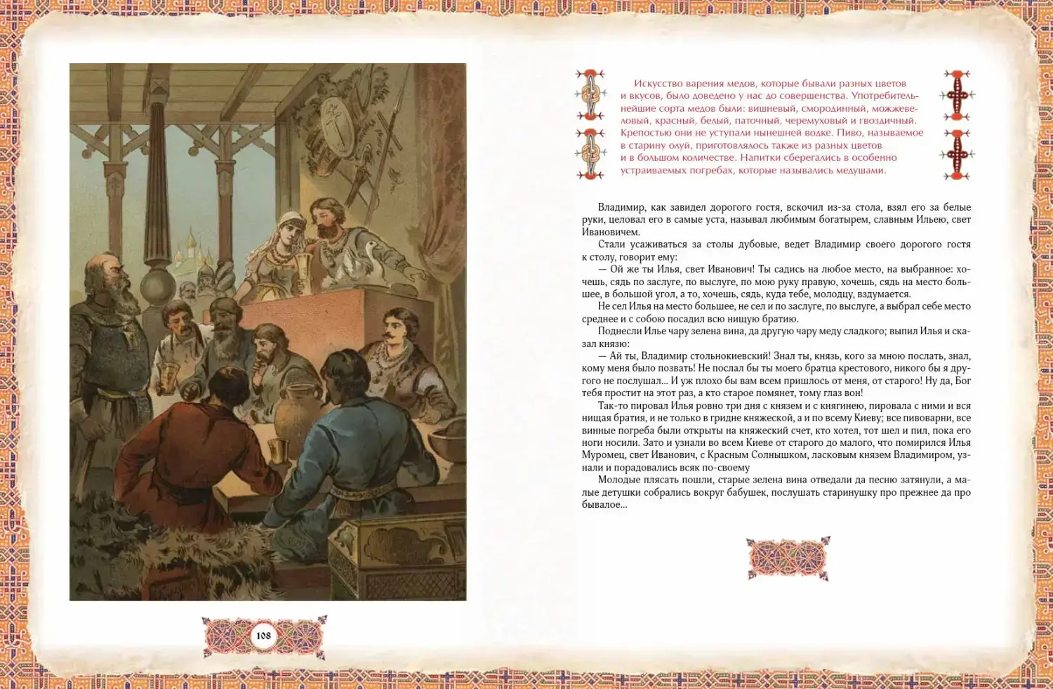 Развороты 5–6 — Русские богатыри: лучшие былины