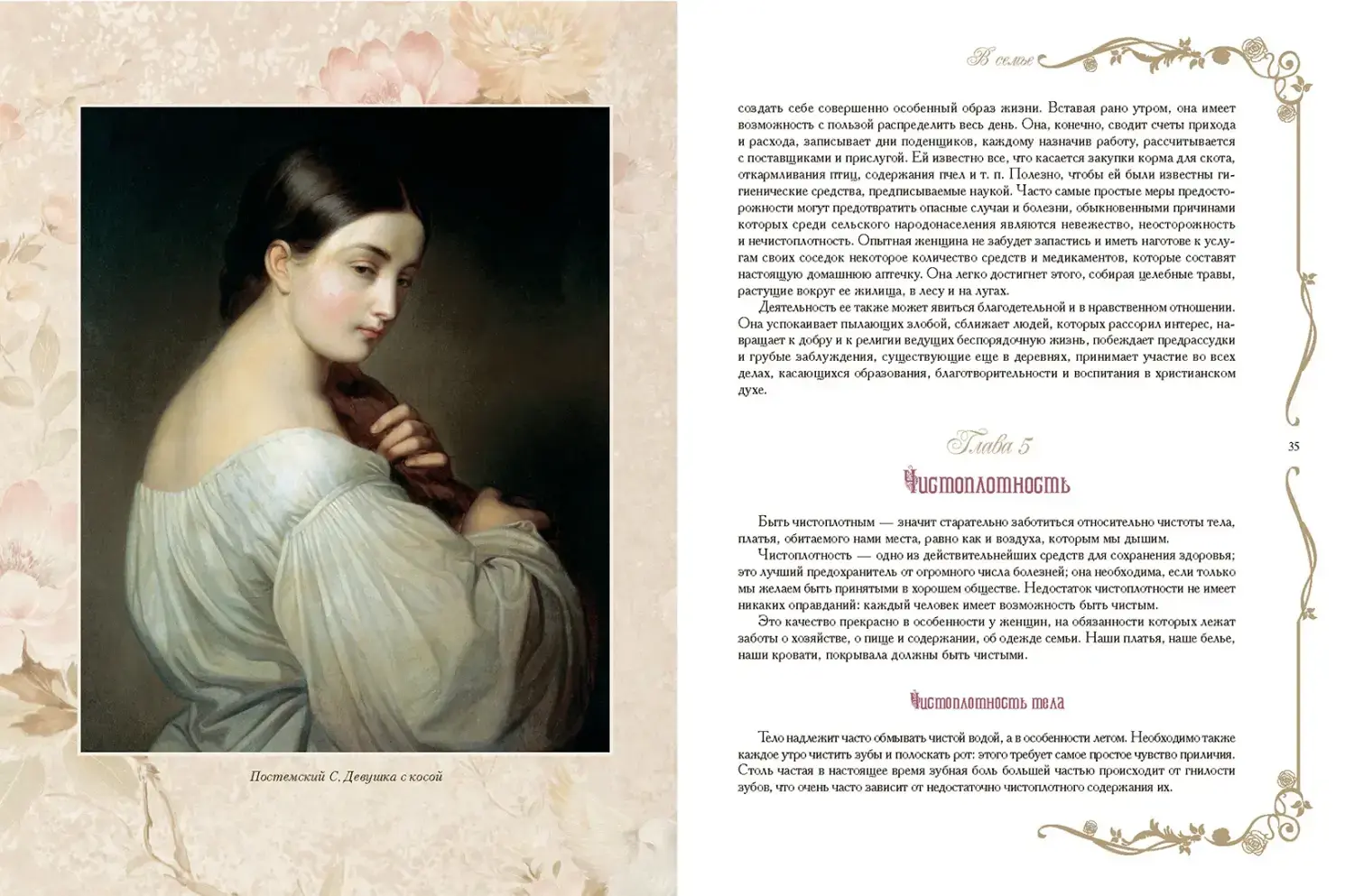 Развороты 3–4 — Русские традиции. Правила хорошего тона