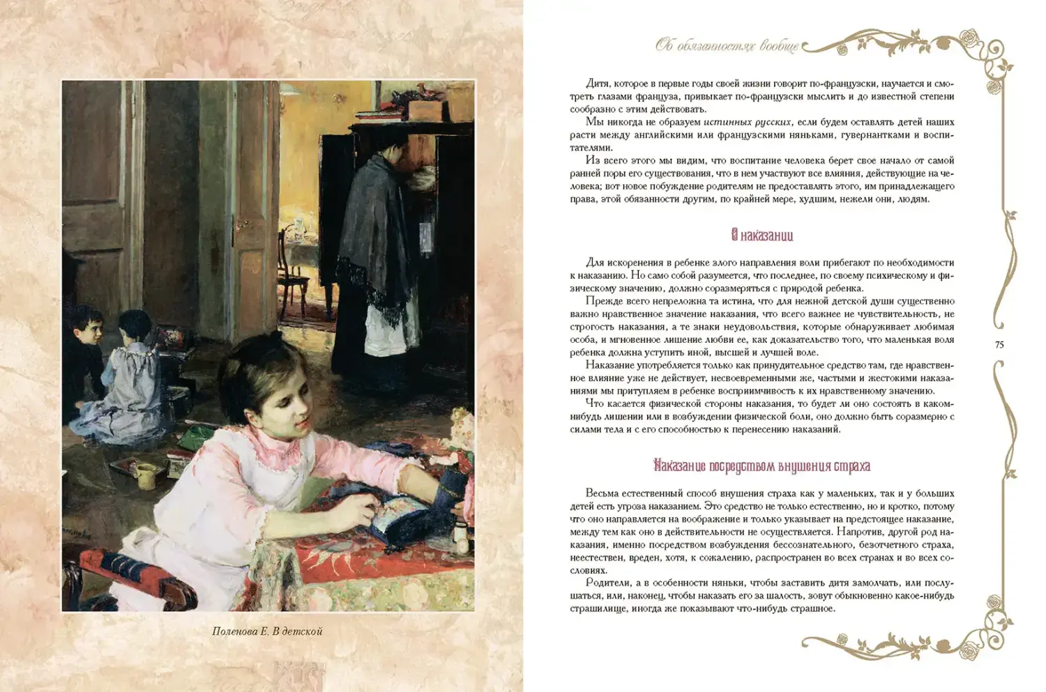 Развороты 5–6 — Русские традиции. Правила хорошего тона
