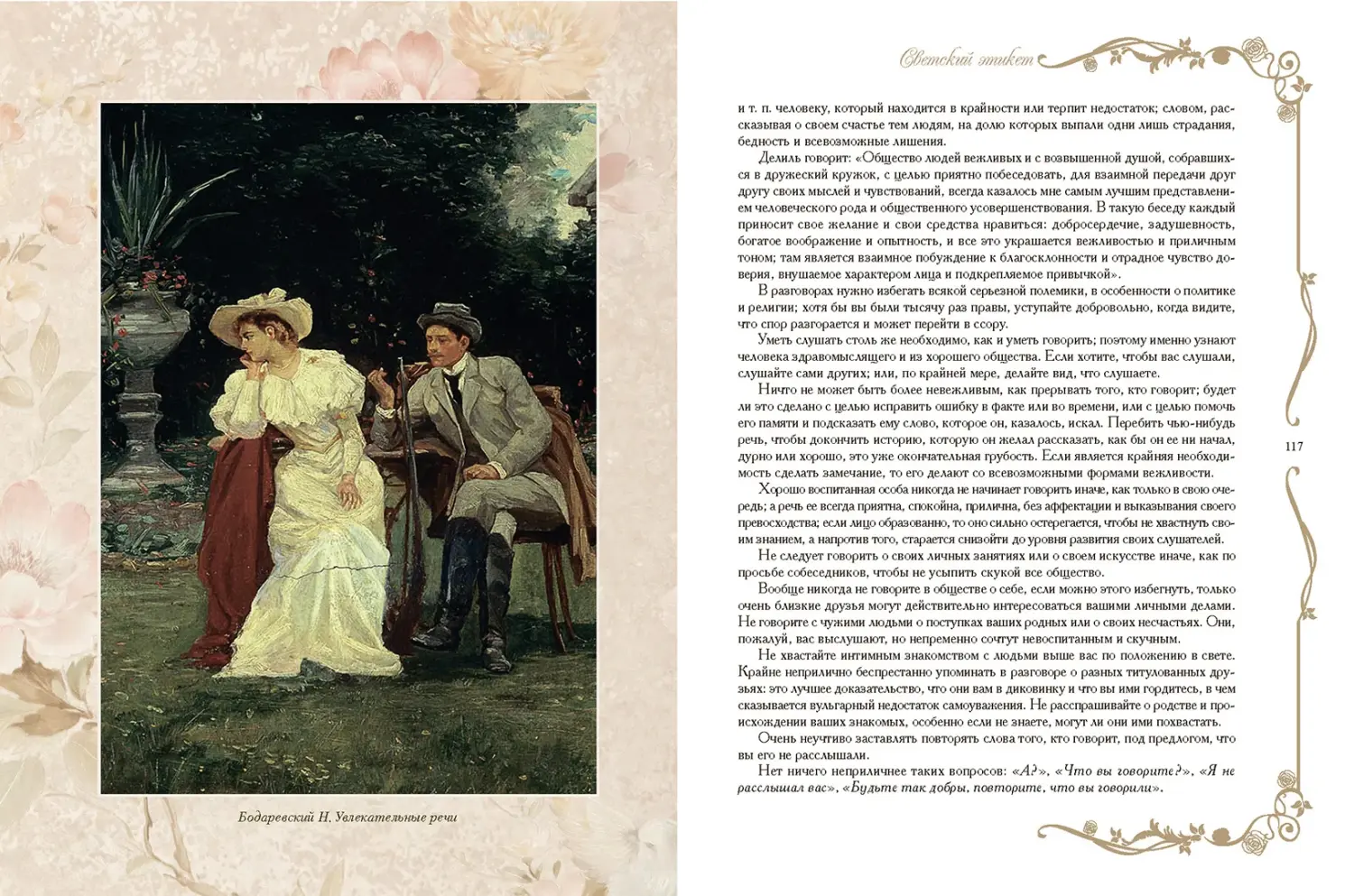 Развороты 5–6 — Русские традиции. Правила хорошего тона