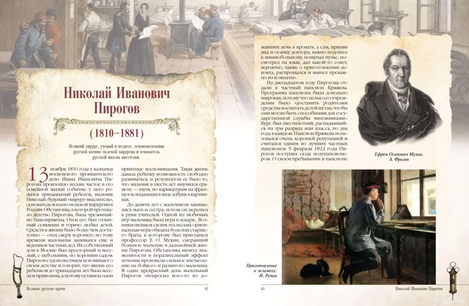 Развороты 1–2 — Великие русские врачи