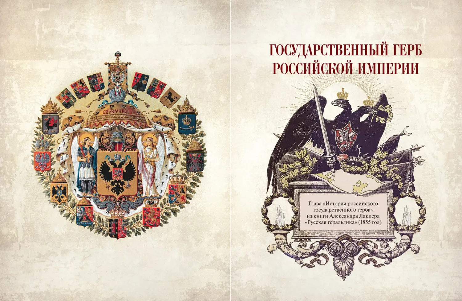 Развороты 1–2 — Символы и ордена Российской империи