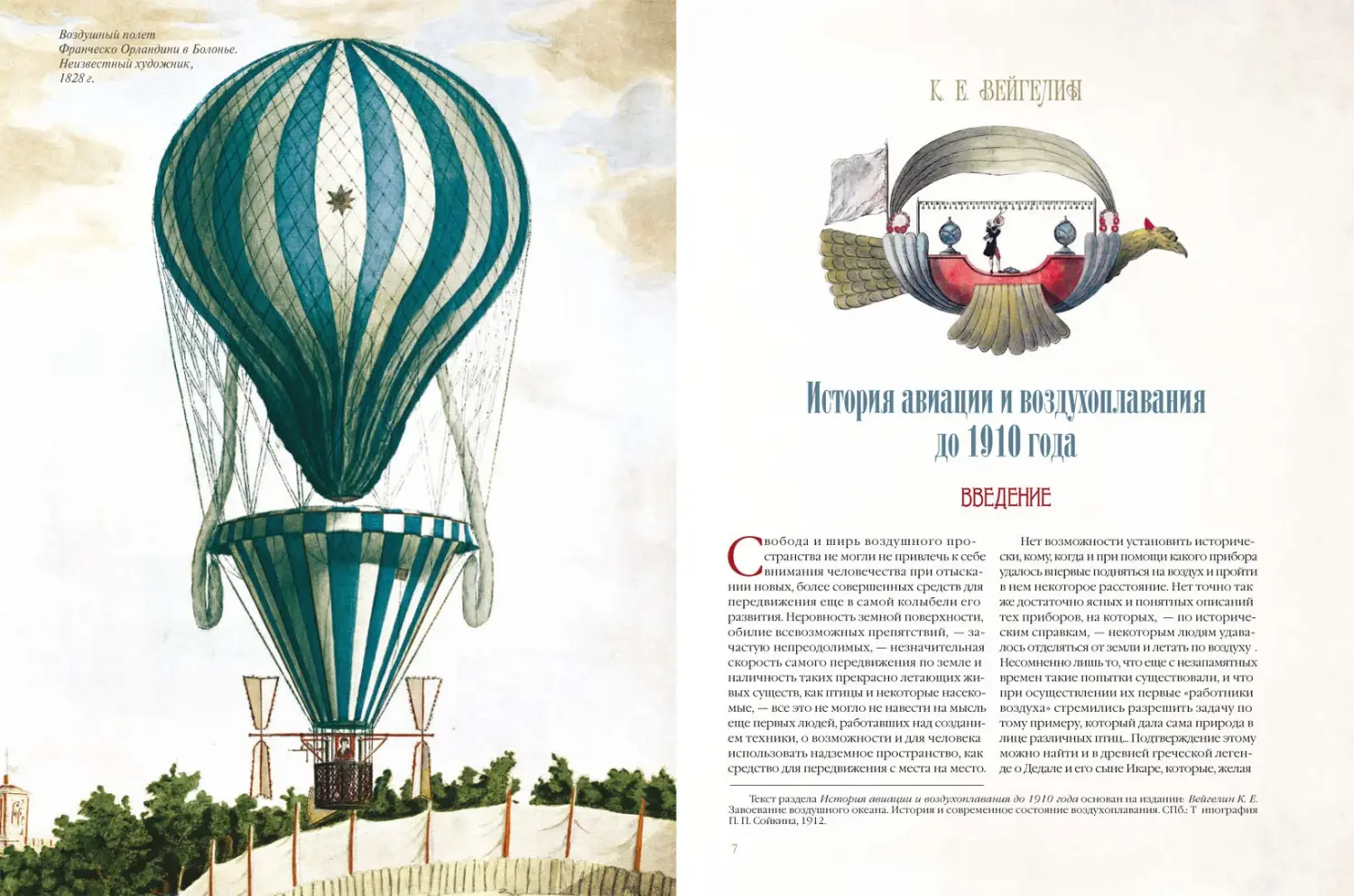 Развороты 1–2 — История авиации и воздухоплавания
