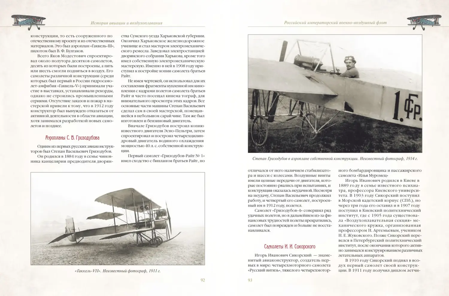 Развороты 5–6 — История авиации и воздухоплавания
