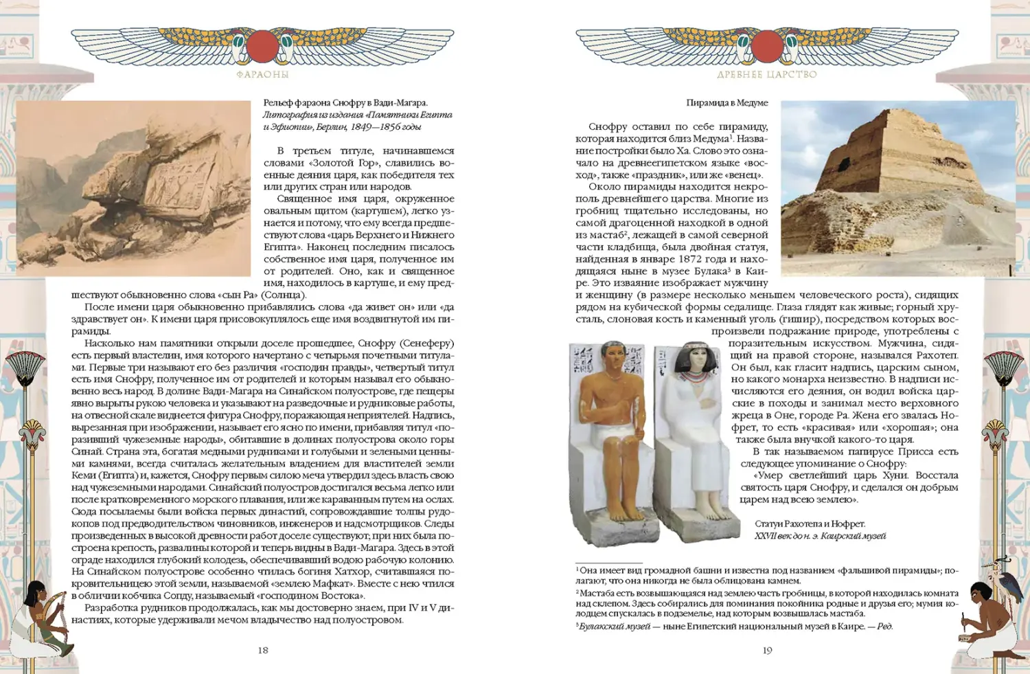 Развороты 3–4 — Фараоны. Властелины Древнего Египта