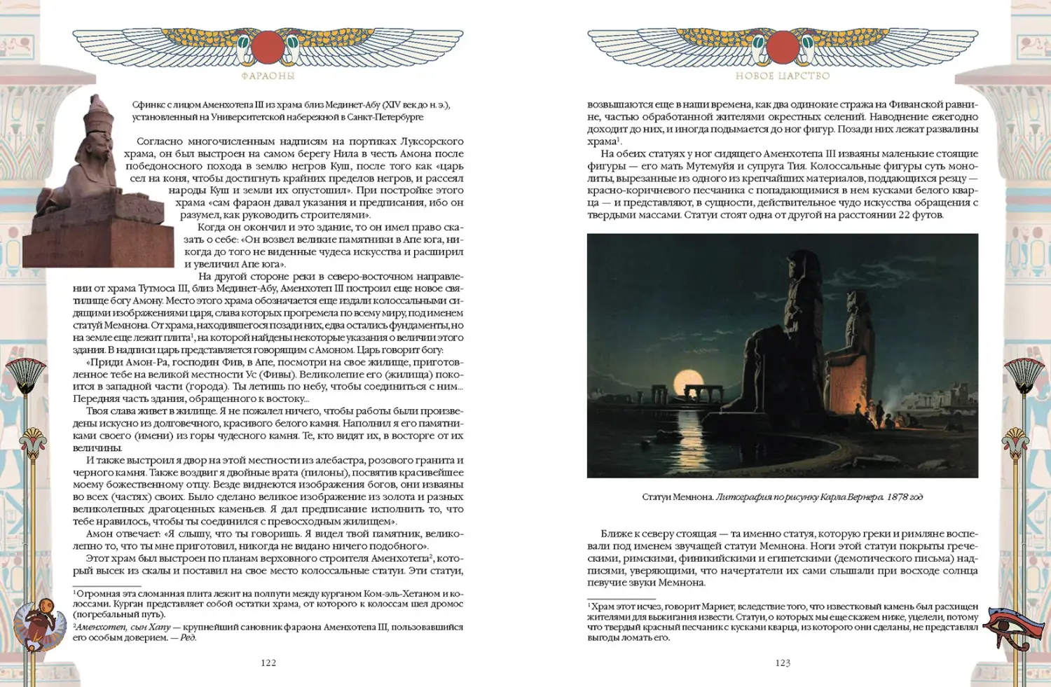 Развороты 5–6 — Фараоны. Властелины Древнего Египта