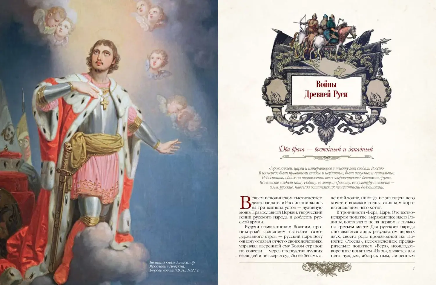 Развороты 1–2 — Великие победы русской армии и флота
