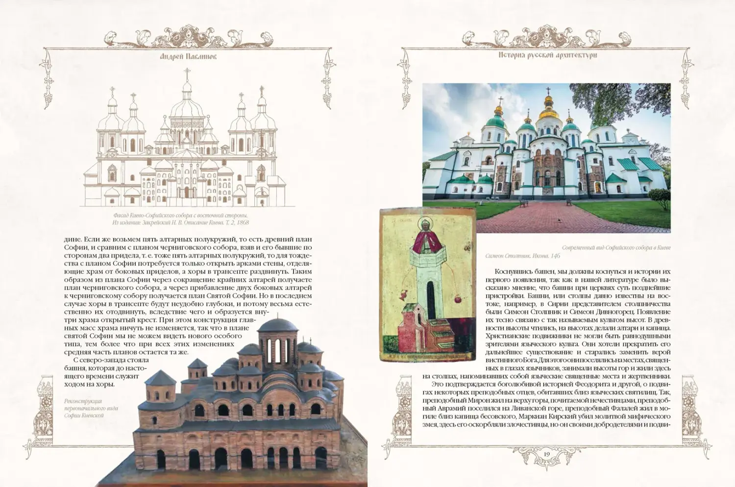 Развороты 1–2 — История русской архитектуры