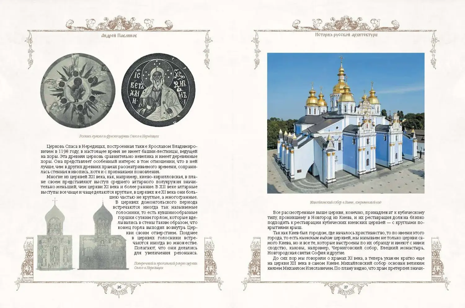 Развороты 3–4 — История русской архитектуры
