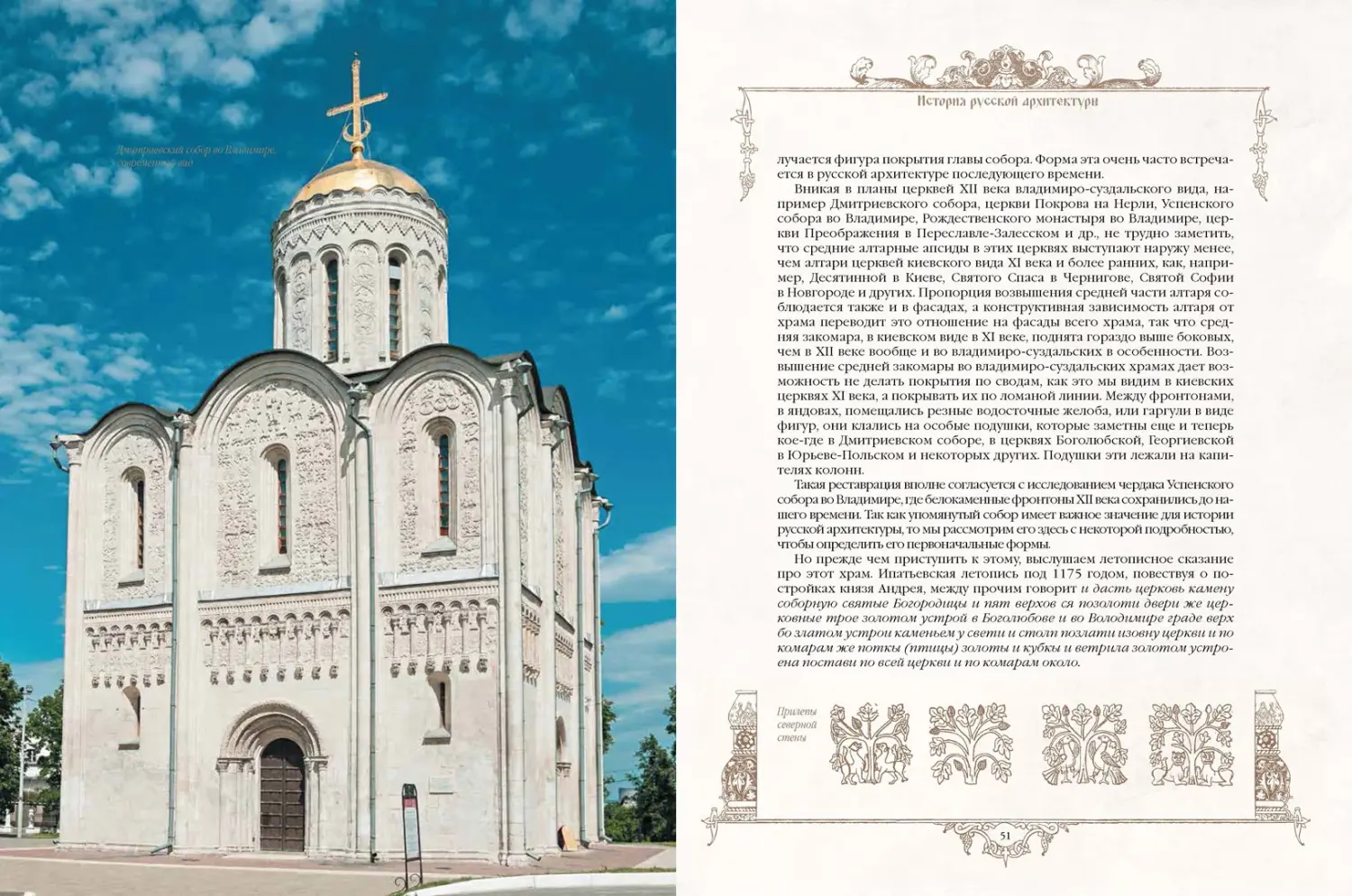 Развороты 5–6 — История русской архитектуры