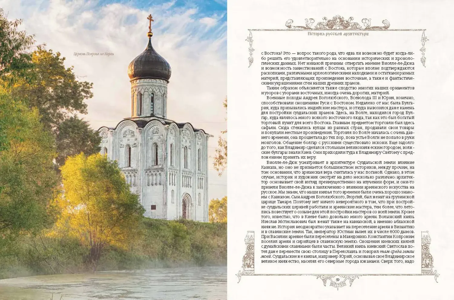 Развороты 5–6 — История русской архитектуры