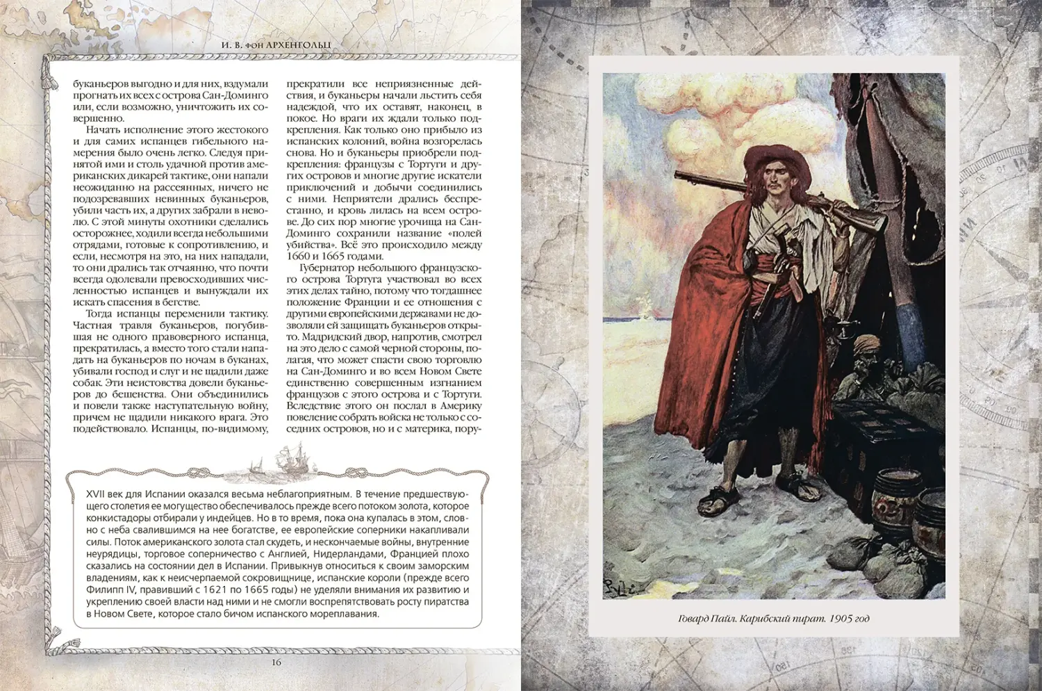Развороты 3–4 — Пираты Карибского моря. Подлинная история