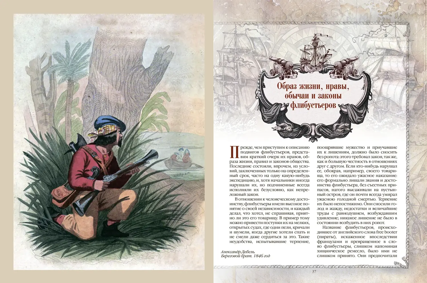 Развороты 3–4 — Пираты Карибского моря. Подлинная история