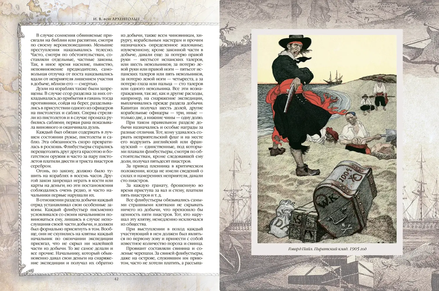Развороты 5–6 — Пираты Карибского моря. Подлинная история