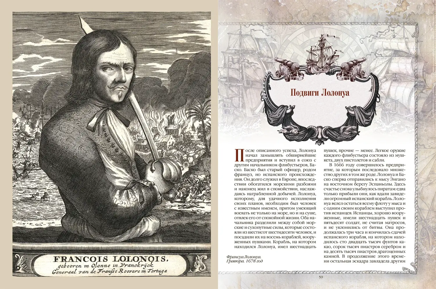 Развороты 5–6 — Пираты Карибского моря. Подлинная история