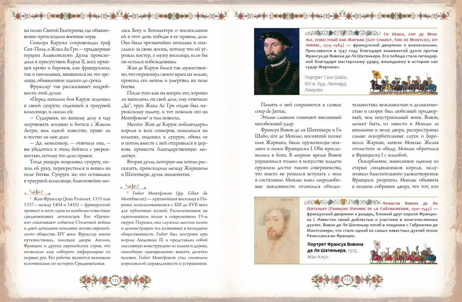 Развороты 3–4 — Рыцари. Подлинная история