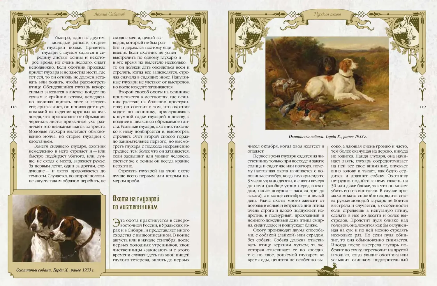 Развороты 5–6 — Русская охота
