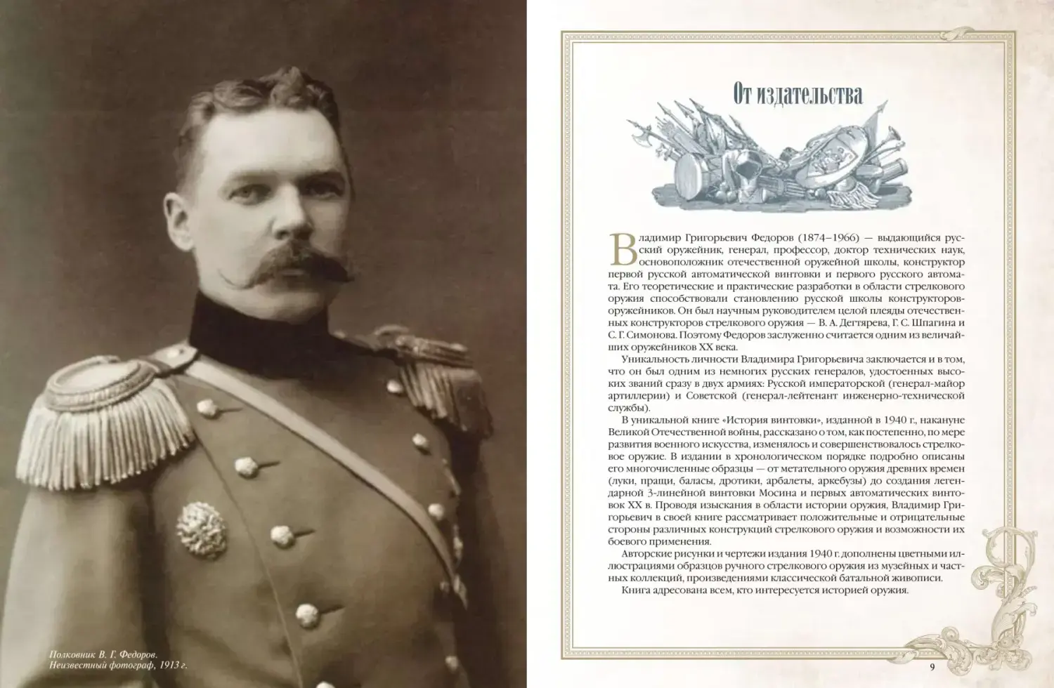 Развороты 1–2 — История винтовки