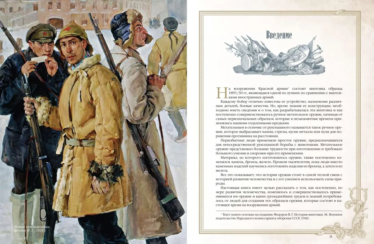 Развороты 3–4 — История винтовки