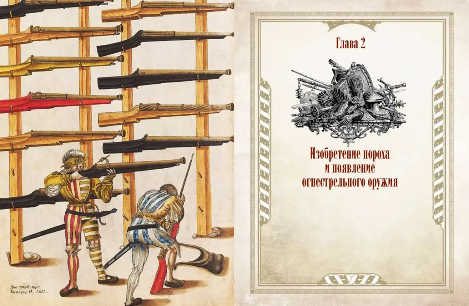 Развороты 3–4 — История винтовки