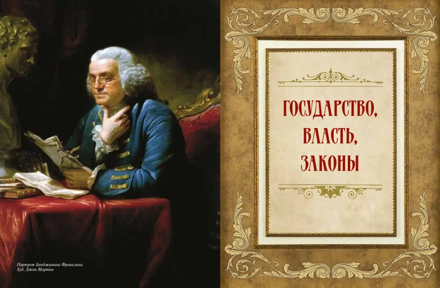 Развороты 1–2 — Книга власти, богатства и успеха